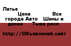  Литье R 17 A-Tech Final Speed 5*100 › Цена ­ 18 000 - Все города Авто » Шины и диски   . Тыва респ.